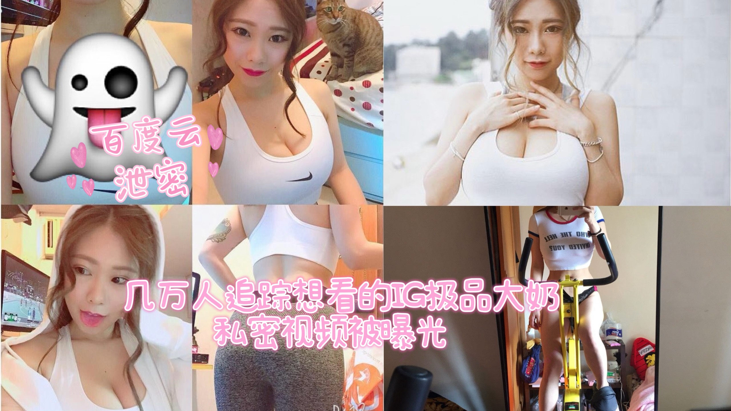 网盘泄密！G奶爆乳女神自拍流出，万人疯求豪乳荡漾，晕奶慎入！