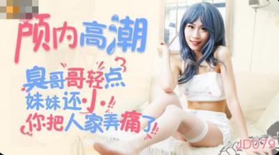 精东079丽萨颅内高潮！爽到大脑颤抖灵魂出窍